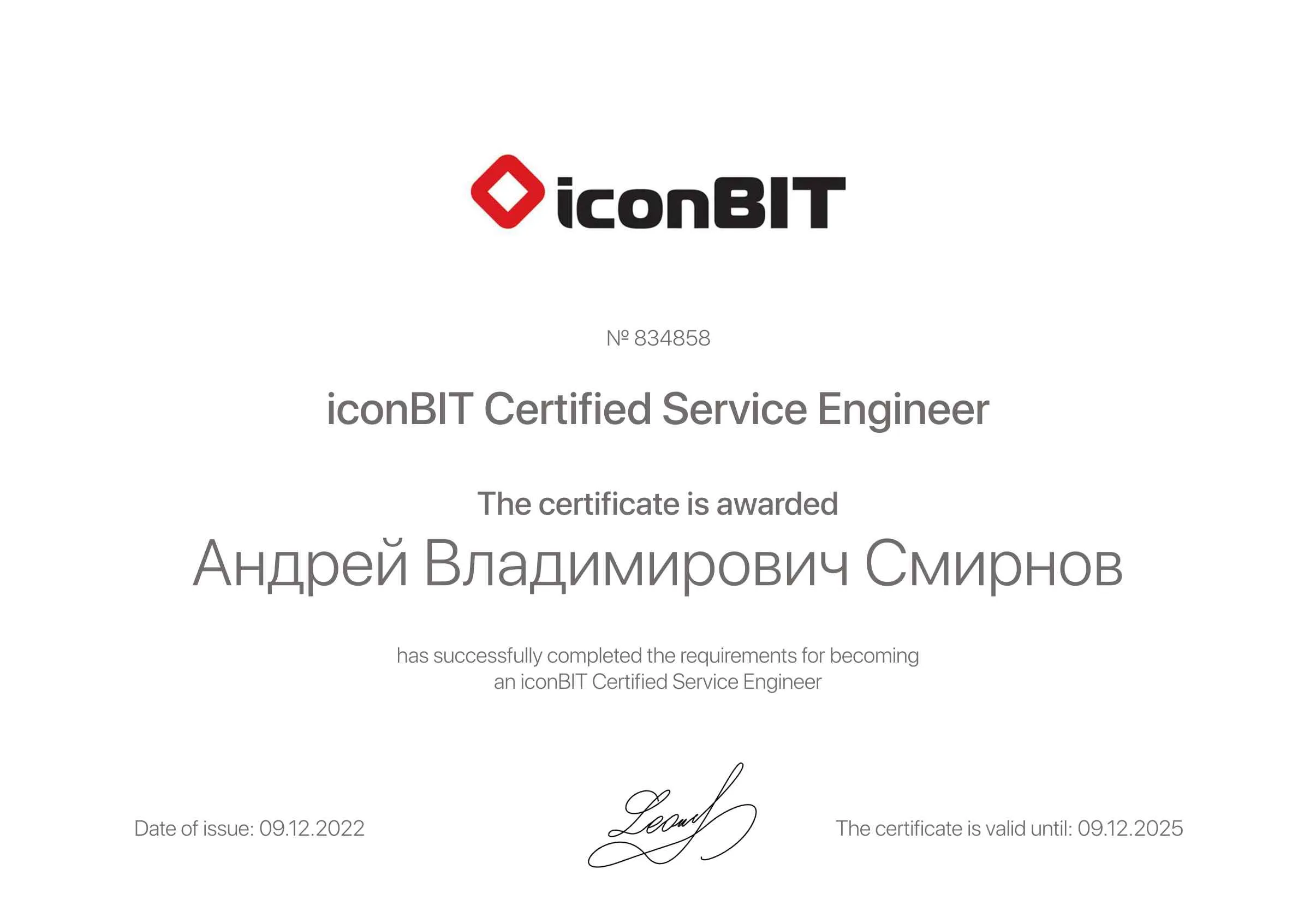 Сертификат - Андрей Владимирович Смирнов